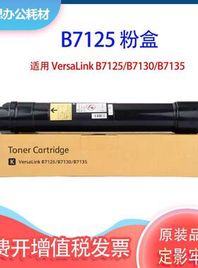 适用Xerox粉盒006R01818施乐B7125墨盒B7130硒鼓VersaLink B7135