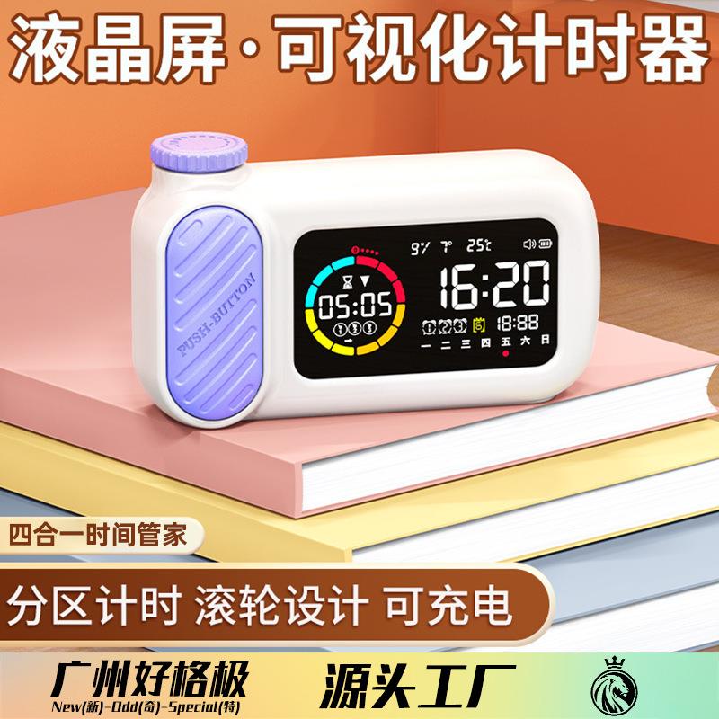 创意新品可视化计时器 液晶屏数显学习时间管理神器智能定时闹钟