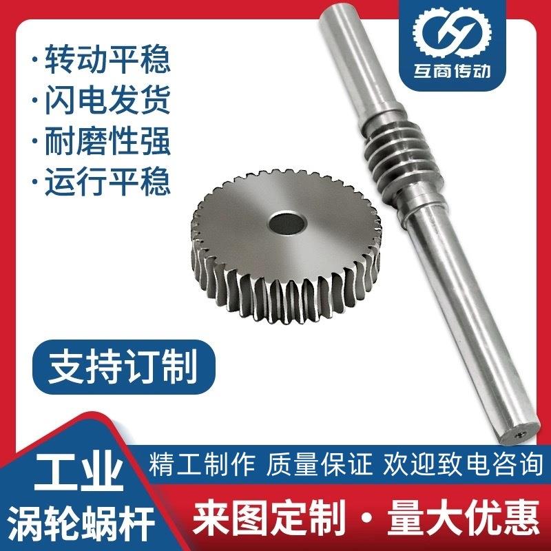 减速机蜗轮蜗杆 大传动比 5模45号钢涡轮蜗杆 M5蜗轮涡杆