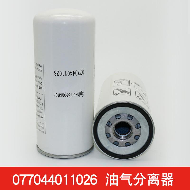077044011026油分芯适用BK11-15开山空压机油分LG2.4/8油气分离器