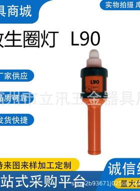 L90救生圈灯，带电池，Daniamant L90
