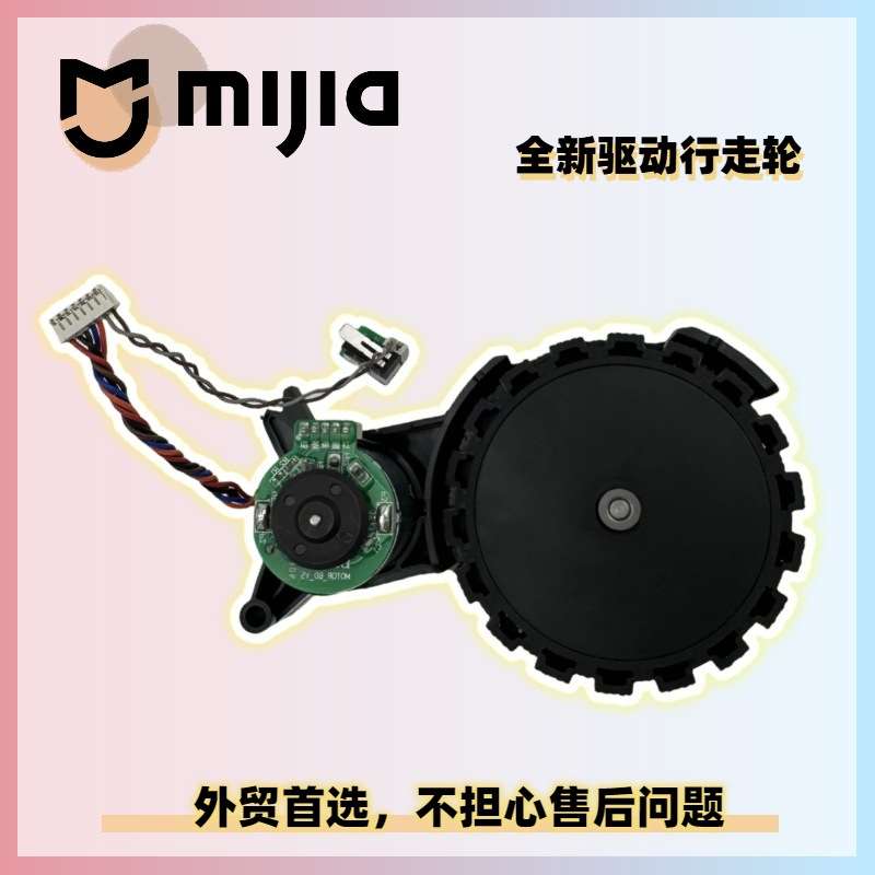 Mi-robot-vacuum-mop-2-ultra-set售后驱动行走导向轮左右轮子