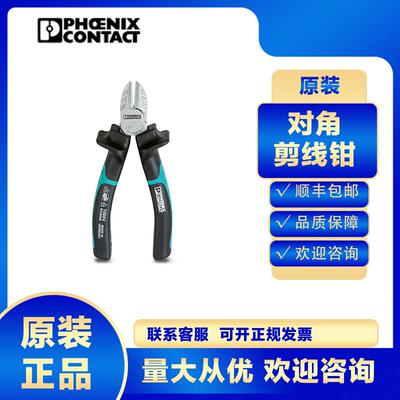 菲尼克斯剪线钳CUTFOX-S VDE M-1212830电缆电工专业工业级多功能