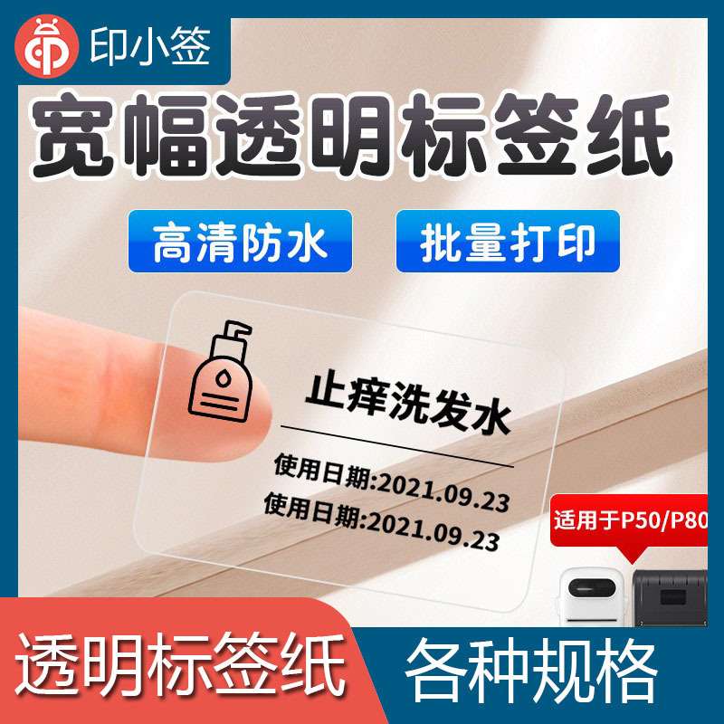 P50透明条码打印标签纸不干胶防水贴纸热敏打印纸圆条形码