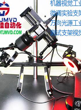微调打光测试台CCD光源打光测试万向支架