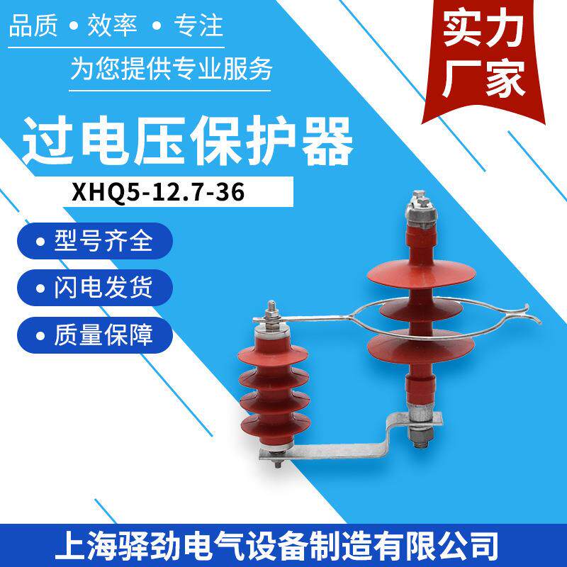 10KV架空线路过电压保护器XHQ5-12.7/36带绝缘子金属避雷器
