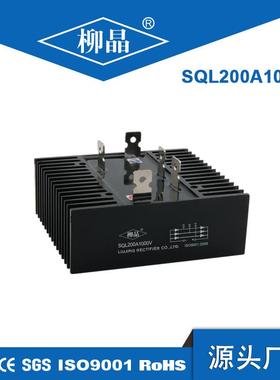 SQL200A1000V 三相桥式整流器 SQL200A 132*145
