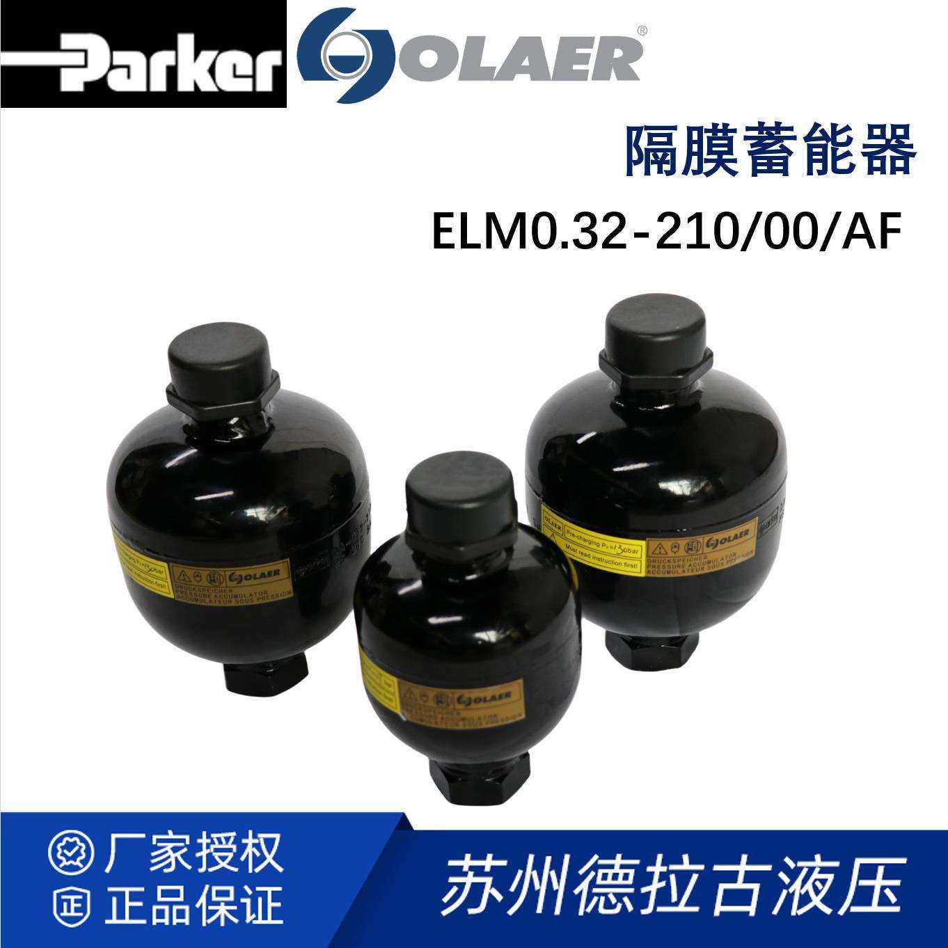 奥莱尔Olaer 隔膜蓄能器ELM 0.32-210/00/AF 工厂直发