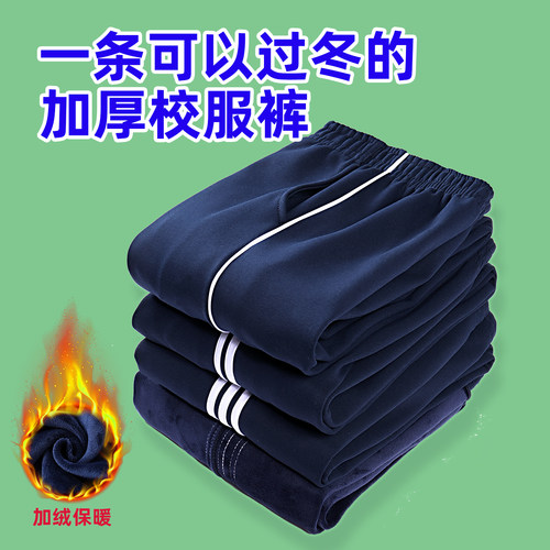 冬季加绒加厚直筒校服裤两条杠