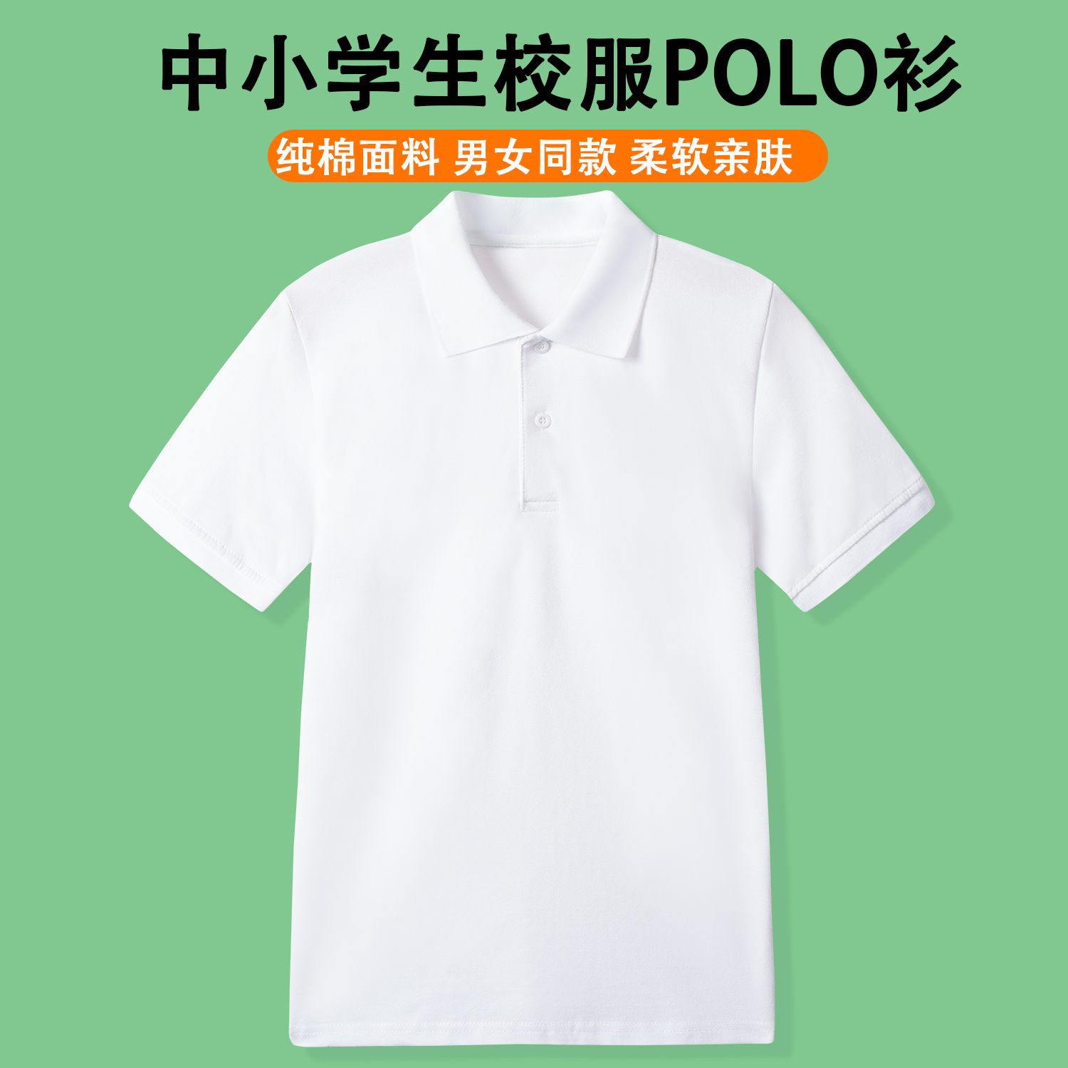 儿童t恤翻领纯色短袖夏童装半袖小学生班校服女童男童白色polo衫