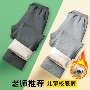中小学生冬季加绒校服裤子男女童浅灰色运动裤直筒加厚羊羔绒校裤