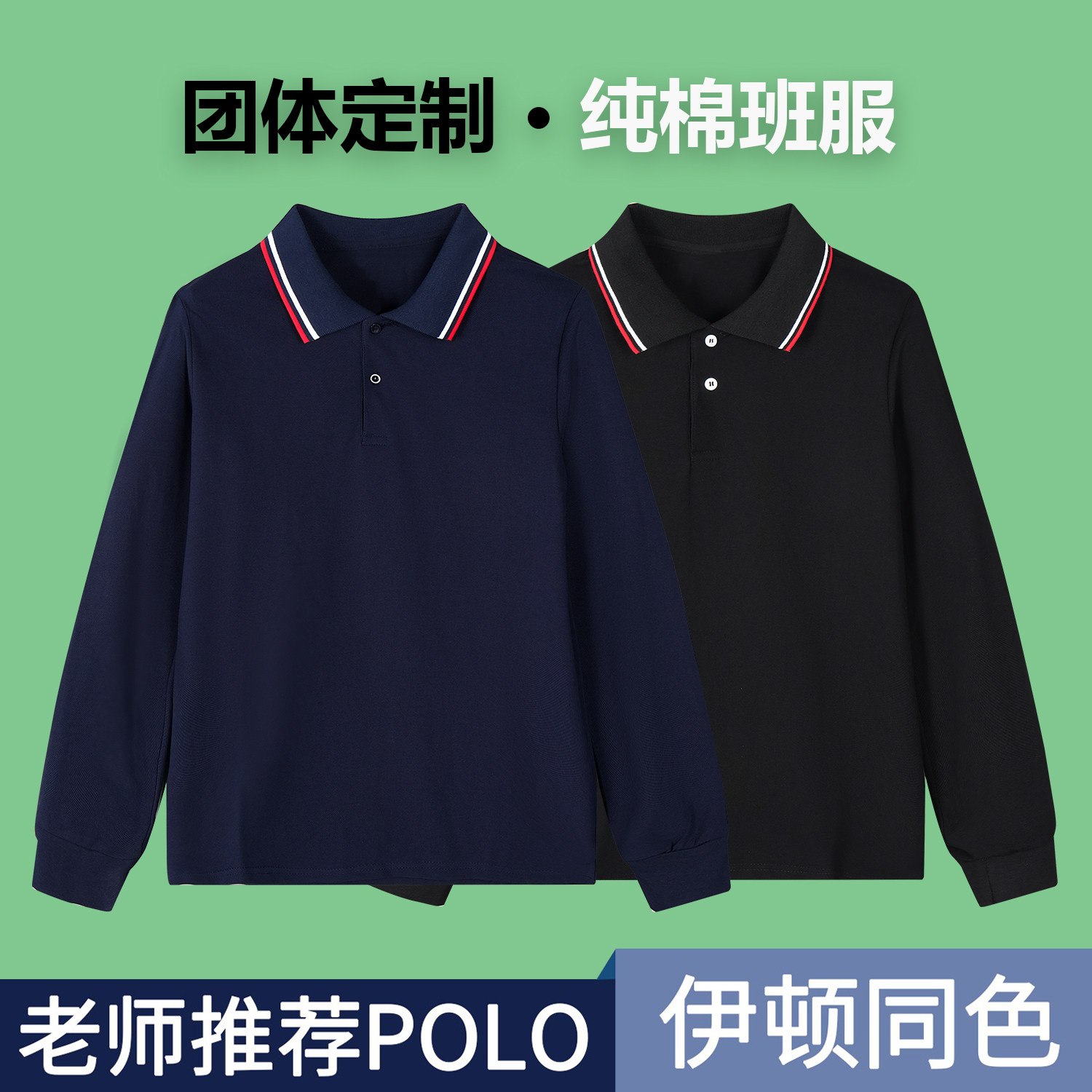 儿童藏青色秋冬长袖纯棉POLO衫中小学生翻领T恤男女童黑色校班服