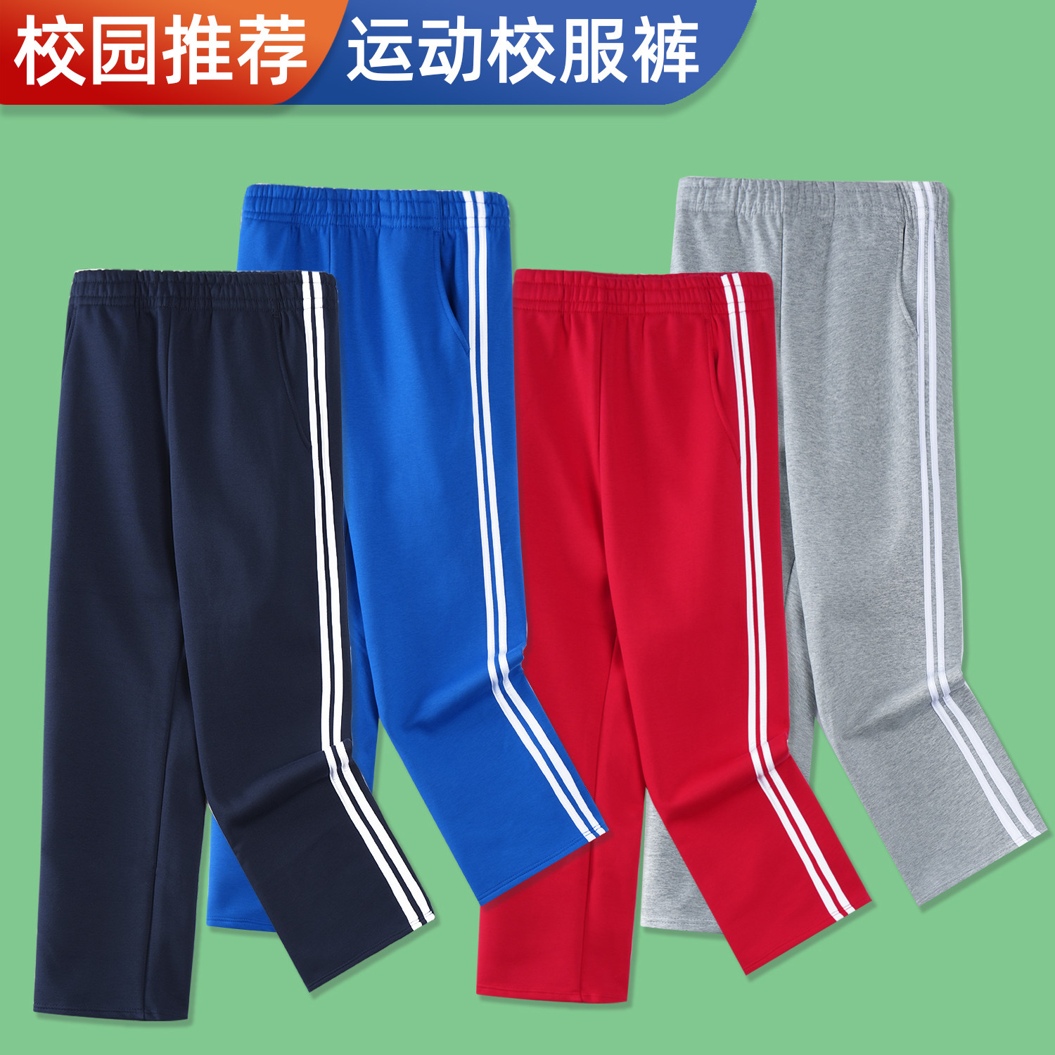 儿童两条杠校服长裤春秋蓝色红色灰色女童直筒裤子男童藏蓝运动裤