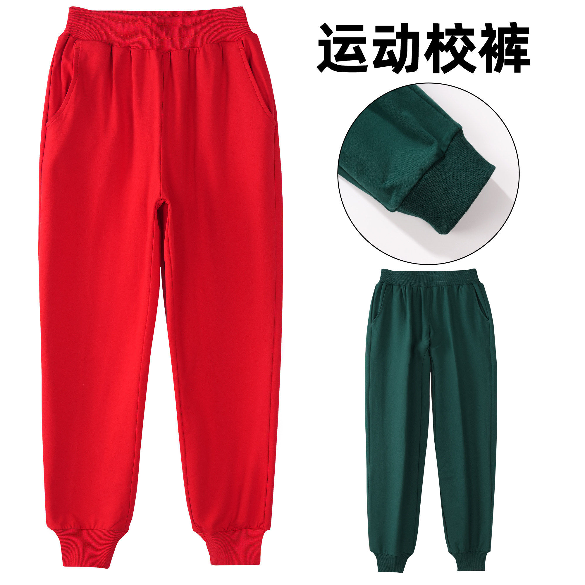 儿童大红色墨绿色直筒纯棉运动裤男女童春秋薄款中小学生校服裤子