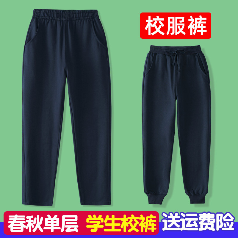 小学生校服裤藏青色春秋薄款夏季男童运动裤女童长裤儿童直筒裤子