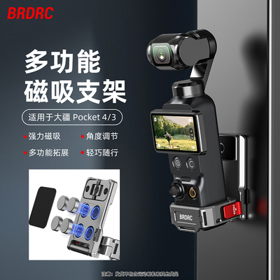 适用大疆Pocket4P/3金属磁吸支架