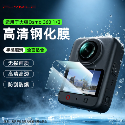 适用大疆Osmo360/2钢化膜高清膜