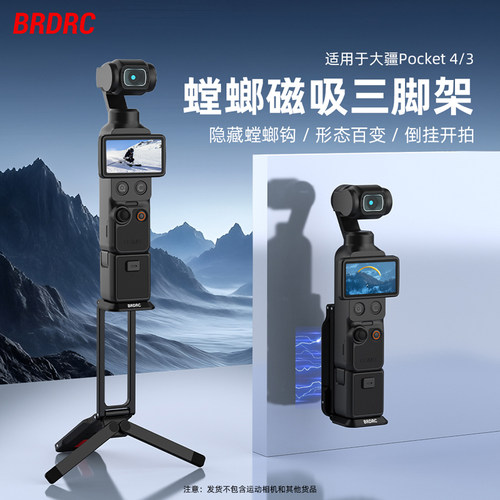 适用大疆Pocket4/3螳螂磁吸支架
