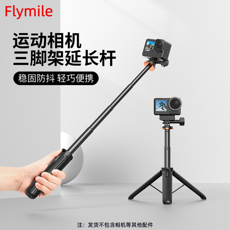 Flymile适用大疆Action6/5Pro手持自拍杆Osmo360/Nano运动相机延长三脚架加长杆落地支架桌面固定底座配件