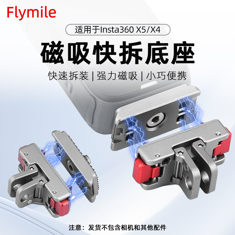 Flymile适用影石Insta360 X5磁吸快拆底座金属转接件全景运动相机1/4快装板360 X4Air拓展支架转接头配件