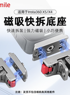 Flymile适用影石Insta360 X5磁吸快拆底座金属转接件全景运动相机1/4快装板360 X4Air拓展支架转接头配件