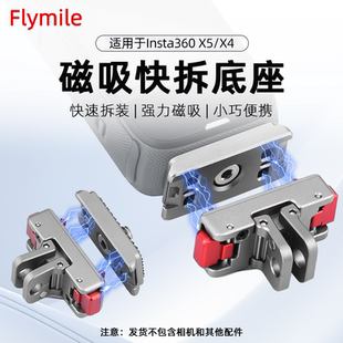 板360 4快装 X4Air拓展支架转接头配件 X5磁吸快拆底座金属转接件全景运动相机1 Flymile适用影石Insta360