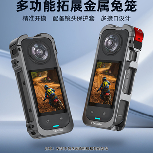 Flymile适用影石Insta360 X5金属兔笼全景运动相机保护边框拓展框保护壳磁吸快拆底座360 X5配件