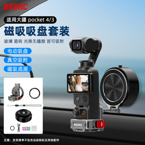 适用大疆Pocket4/3手机磁吸支架