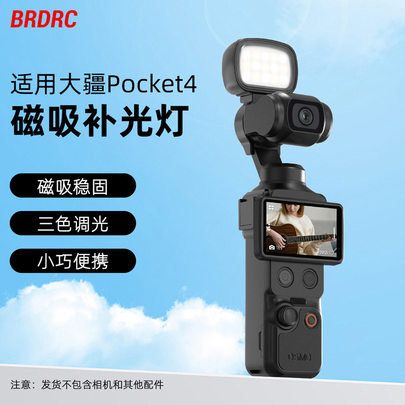 BRDRC适用大疆Pocket4磁吸补光灯迷你美颜灯Osmo Pocket4口袋云台相机便携式Vlog摄影灯拍摄直播打光灯配件