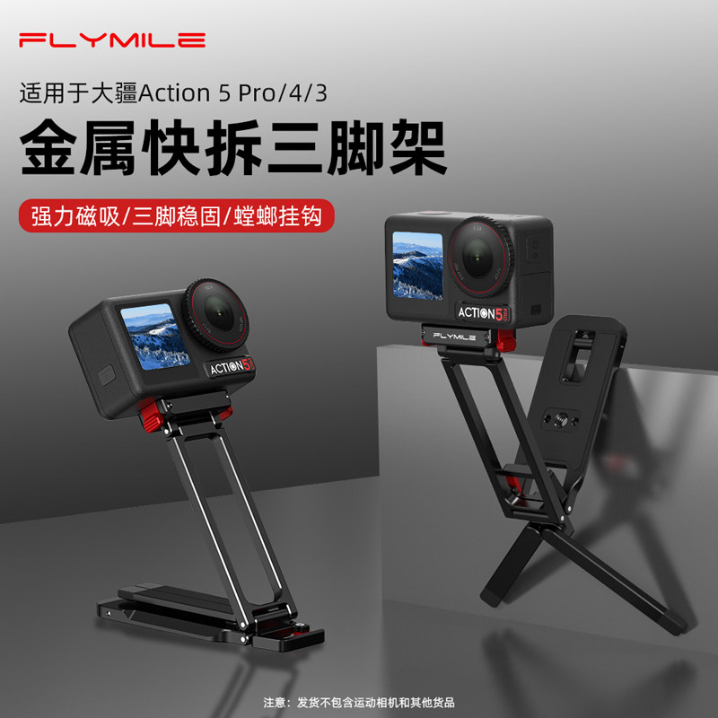 适用大疆Action4/5Pro磁吸支架图片