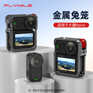 Flymile适用大疆Osmo NANO金属兔笼多功能保护边框拇指运动相机户外骑行支架拓展框保护壳磁吸快拆底座配件