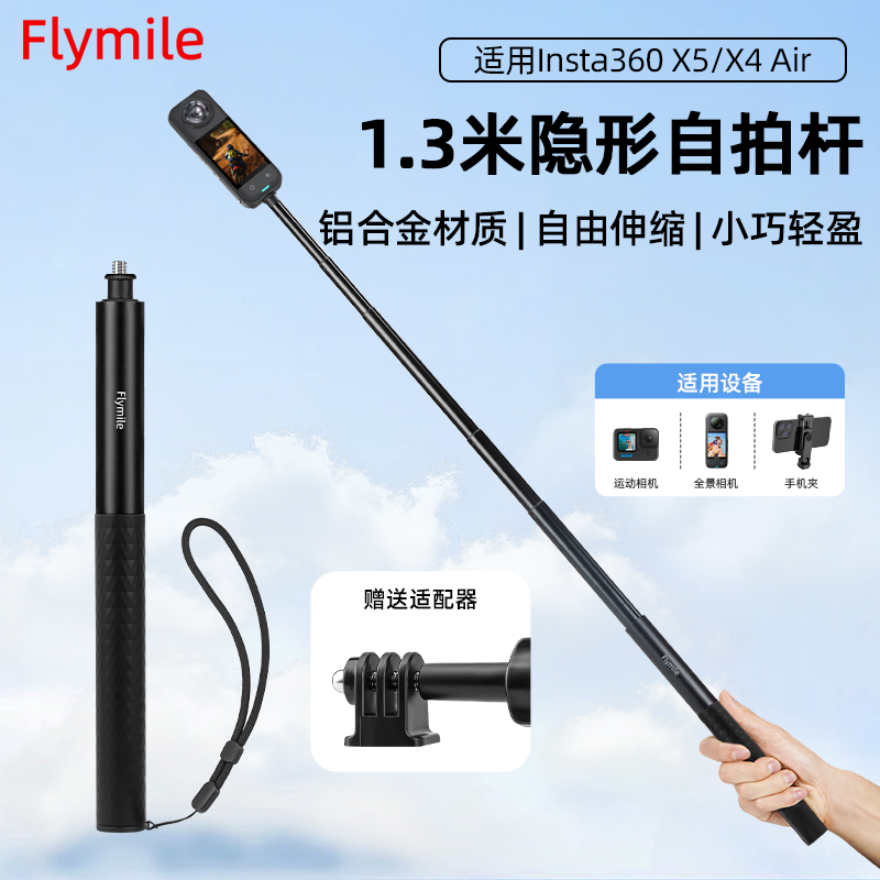 Flymile适用影石Insta360 X4 Air隐形自拍杆全景运动相机手持加长杆Isnta360 X5便携延长杆手持自拍杆配件