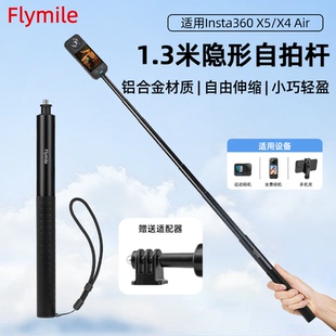 X5便携延长杆手持自拍杆配件 Air隐形自拍杆全景运动相机手持加长杆Isnta360 Flymile适用影石Insta360