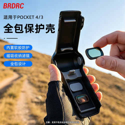 适用大疆Pocket4翻盖保护壳
