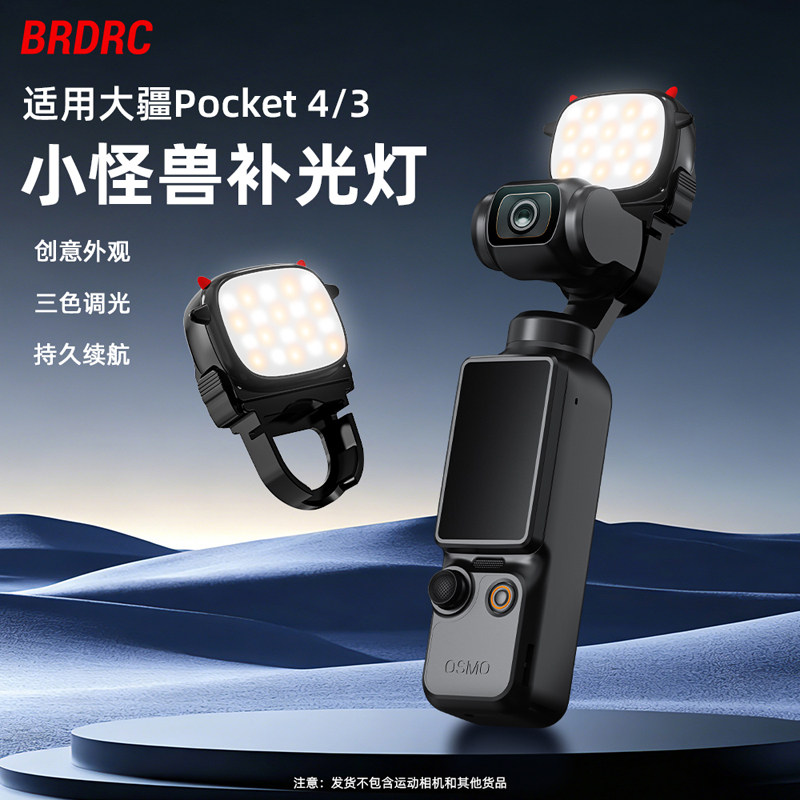 BRDRC运动相机小怪兽磁吸补光灯