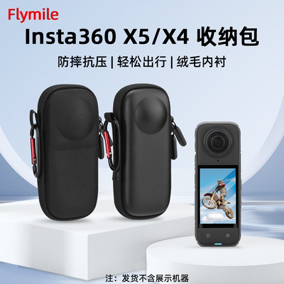 Insta360X5收纳包便携保护盒