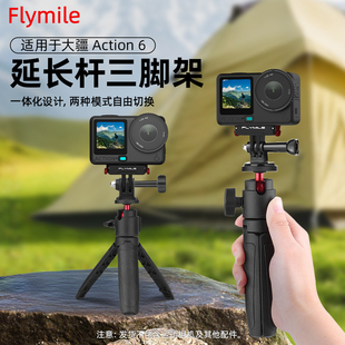 Flymile适用大疆Action6/5Pro/4迷你自拍杆一体延长三脚架Osmo360/Nano运动相机手持加长杆桌面固定支架配件