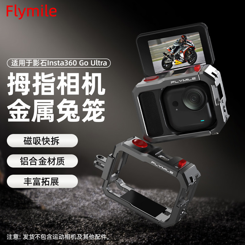 Flymile适用影石Insta360 GO Ultra金属兔笼横竖拍拓展框goultra运动相机多功能保护边框防磕碰保护壳配件