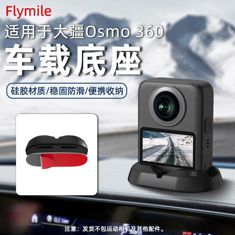 Flymile适用大疆Osmo360全景相机硅胶底座桌面固定支架