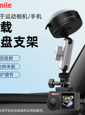 Flymile适用大疆Pocket3汽车支架Osmo360/Action6/5Pro/Nano运动相机车载吸盘支架玻璃固定支架底座配件