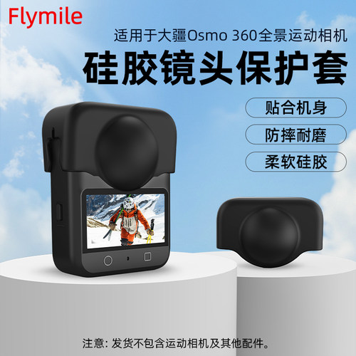 适用大疆Osmo360镜头盖保护罩