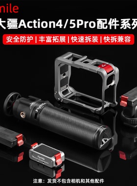 Flymile适用大疆Osmo Action4/5Pro运动相机配件金属兔笼磁吸快拆底座手持自拍杆三脚架补光灯骑行挂脖支架