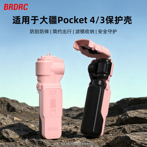 适用大疆Pocket4/3保护壳