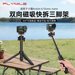 Flymile适用大疆Action5Pro/4/6/Nano手持自拍杆磁吸快拆三脚架Insta360Acepro2/X5运动相机延长杆支架配件