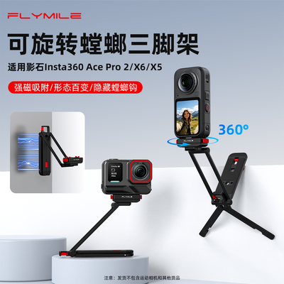 适用影石AcePro2/X5螳螂磁吸支架
