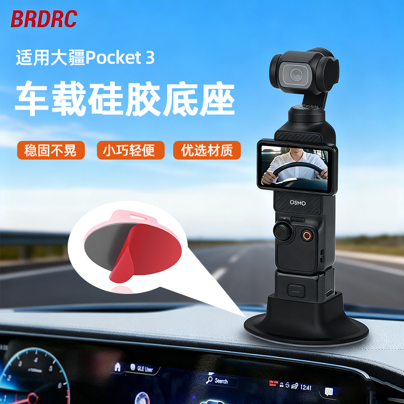 BRDRC适用大疆Pocket3车载底座固定支架Osmo灵眸口袋