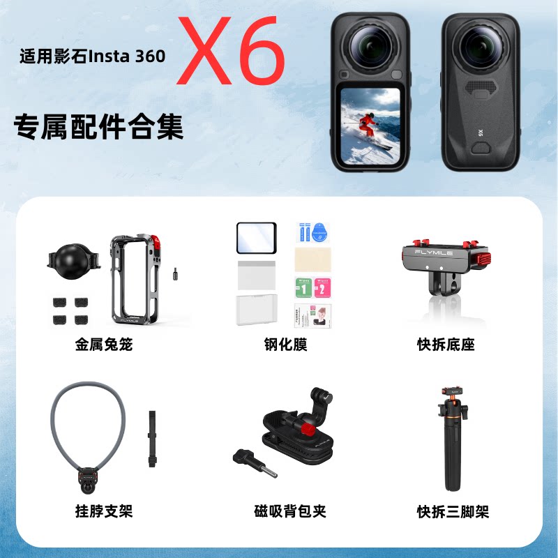 适用Insta360X6保护膜兔笼配件图片