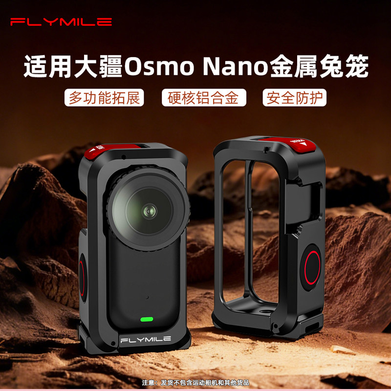 适用大疆Nano金属兔笼保护边框图片