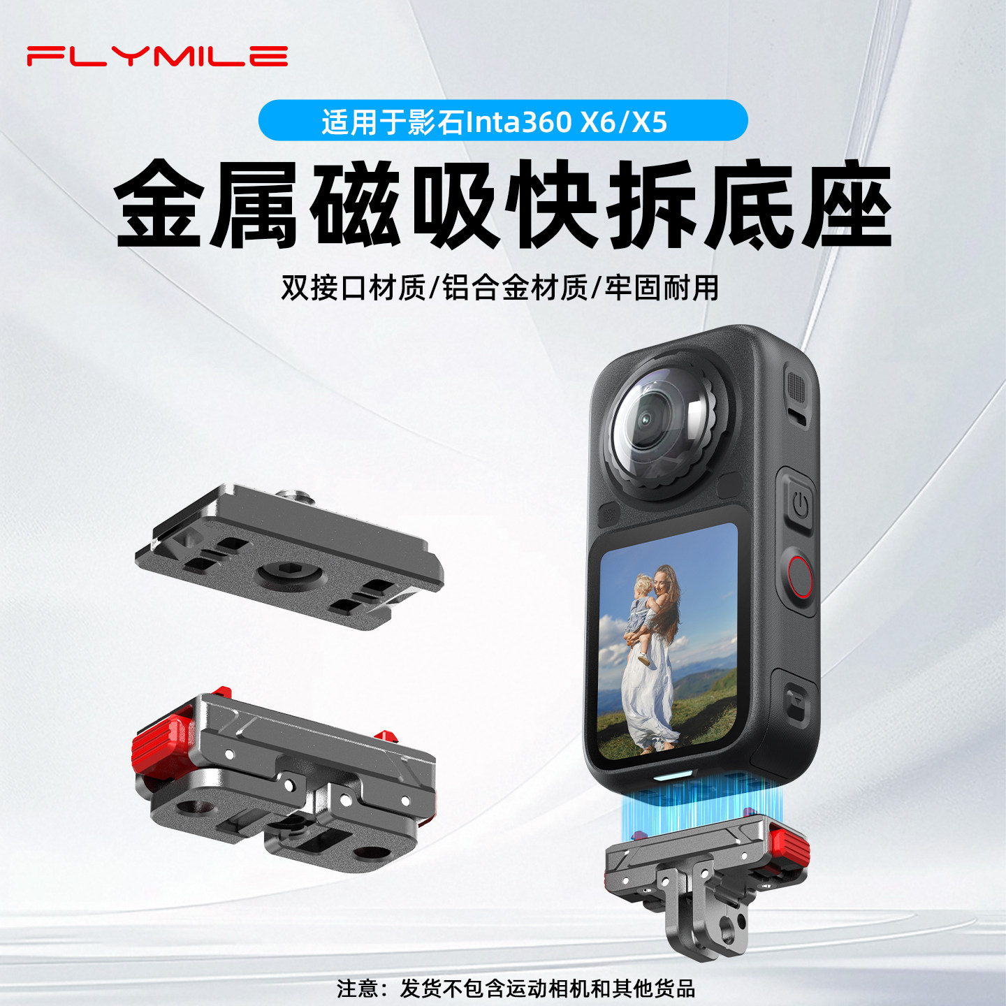 适用Insta360X5/X6磁吸快拆底座图片
