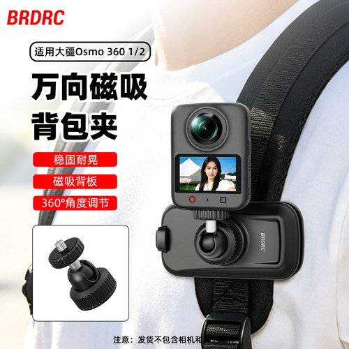 适用大疆运动相机背包夹子